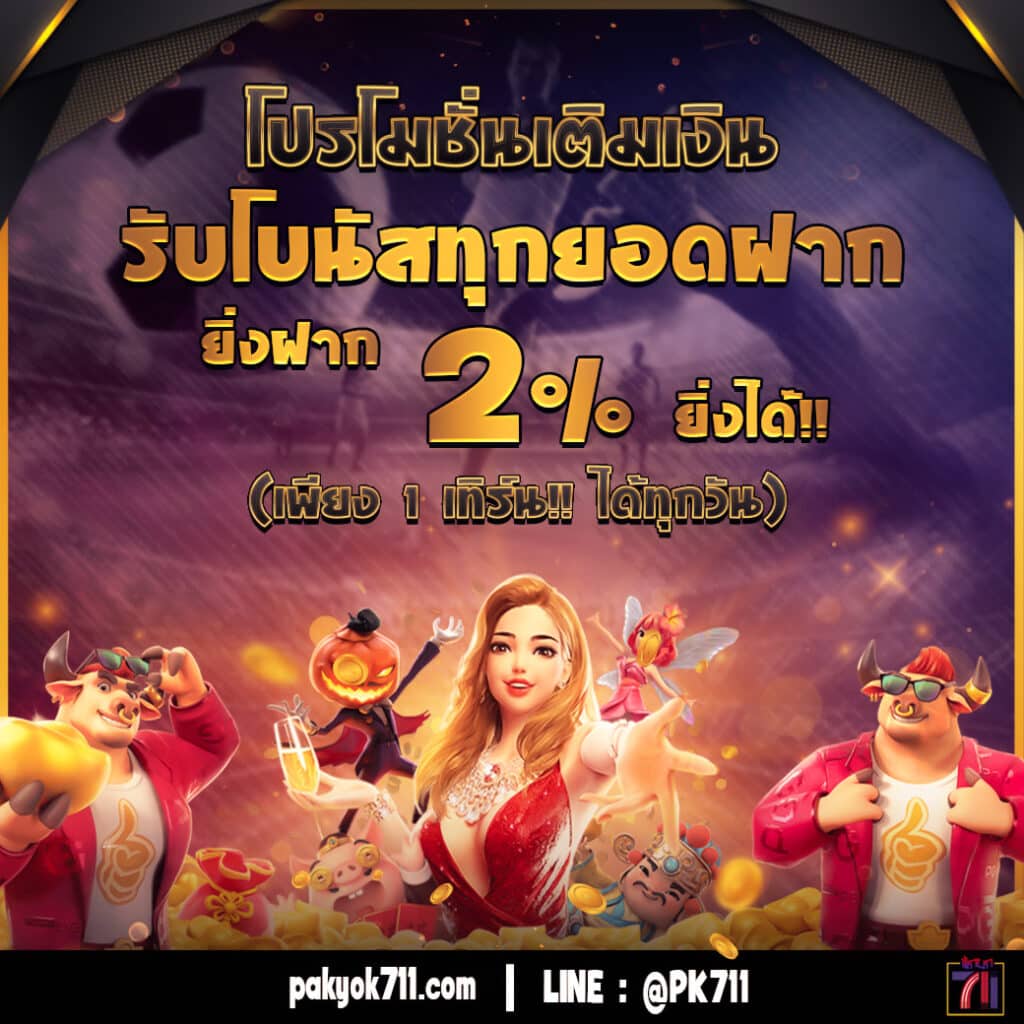 เล่นเกม PG Slot สนุกสุดมันส์ จ่ายเต็ม ลุ้นรางวัลใหญ่ทุกวัน