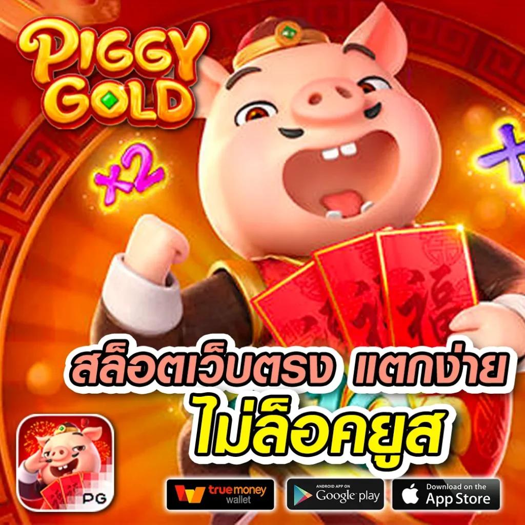 เว็บตรง PG Slot VIP คาสิโนออนไลน์ครบวงจร ตอบโจทย์ทุกความสนุก