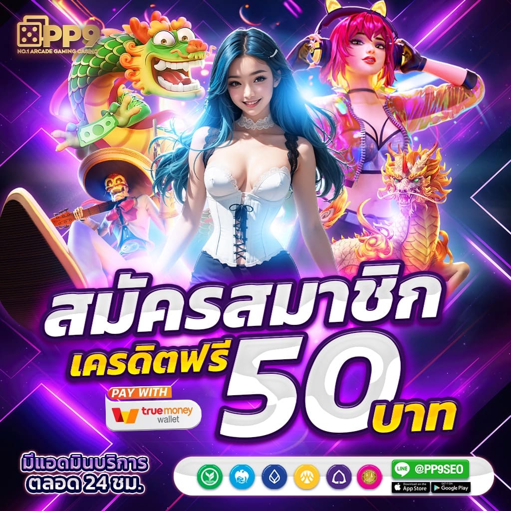 เว็บสล็อตใช้ True Wallet สมัครง่าย ระบบทันสมัยที่สุดในไทย