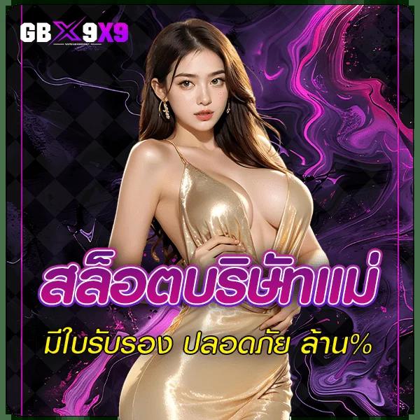 เว็บแพนด้า คาสิโนออนไลน์ครบเครื่อง มีเกมใหม่มาแรงล่าสุด 2024