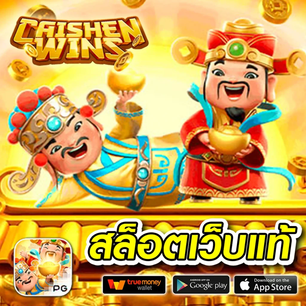 เวปมาชัวร์ ศูนย์รวมความสนุก หาเงินง่ายด้วยเกมชั้นนำในไทย
